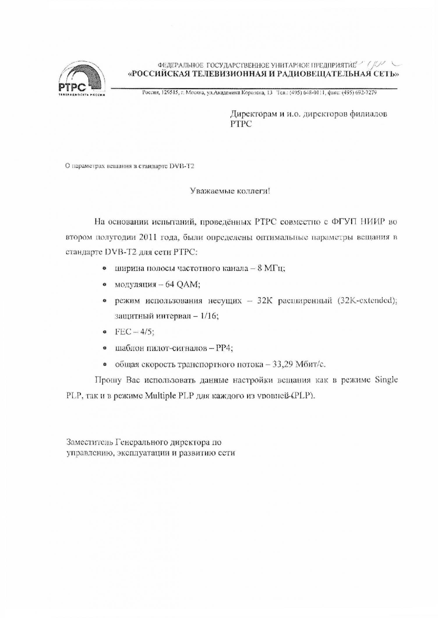 переход на DVB-T22.jpg